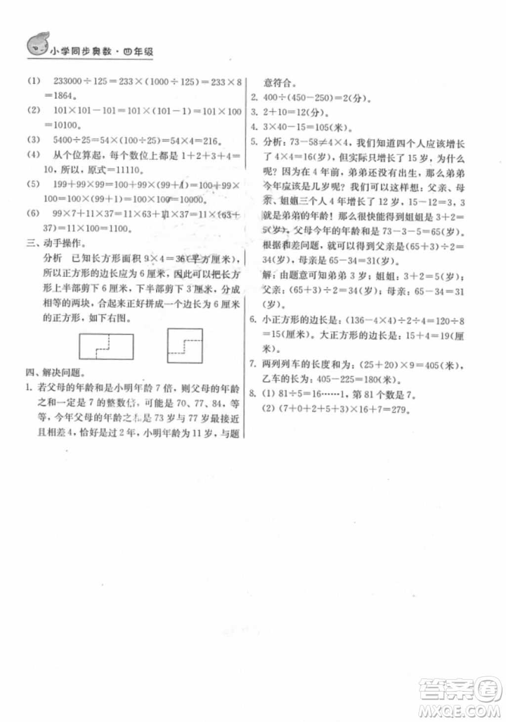 南京大學出版社小學同步奧數(shù)四年級2018年參考答案