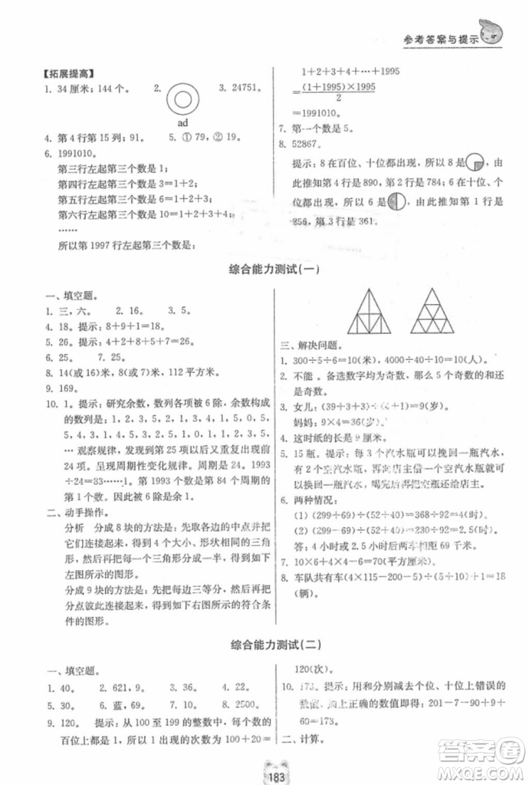 南京大學出版社小學同步奧數(shù)四年級2018年參考答案