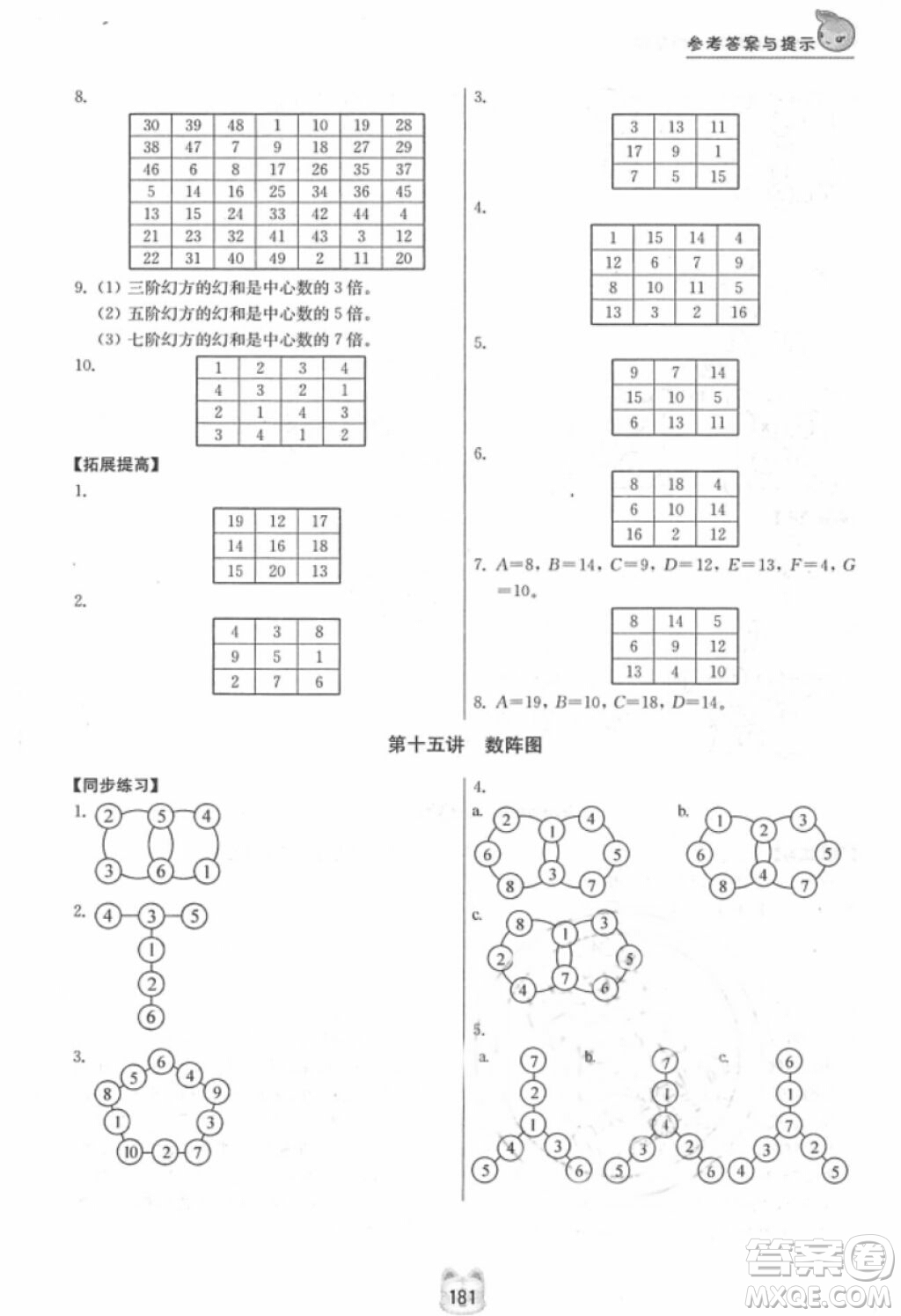 南京大學出版社小學同步奧數(shù)四年級2018年參考答案
