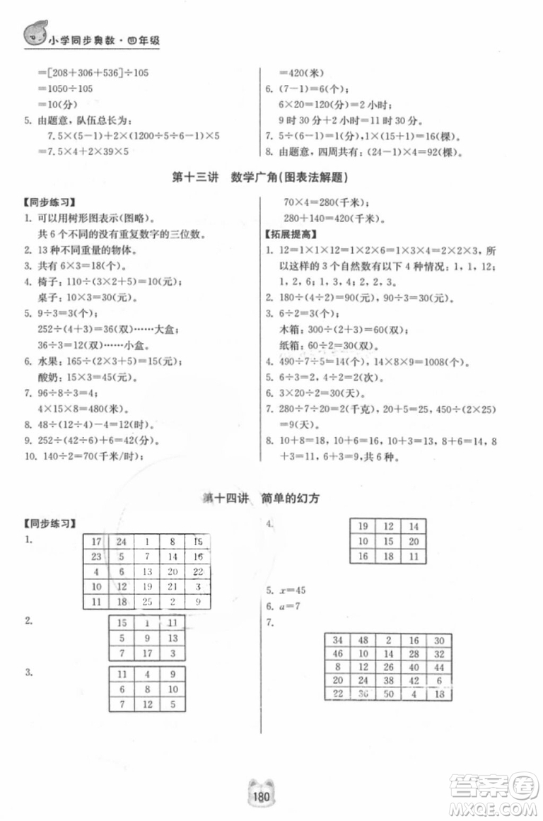 南京大學出版社小學同步奧數(shù)四年級2018年參考答案
