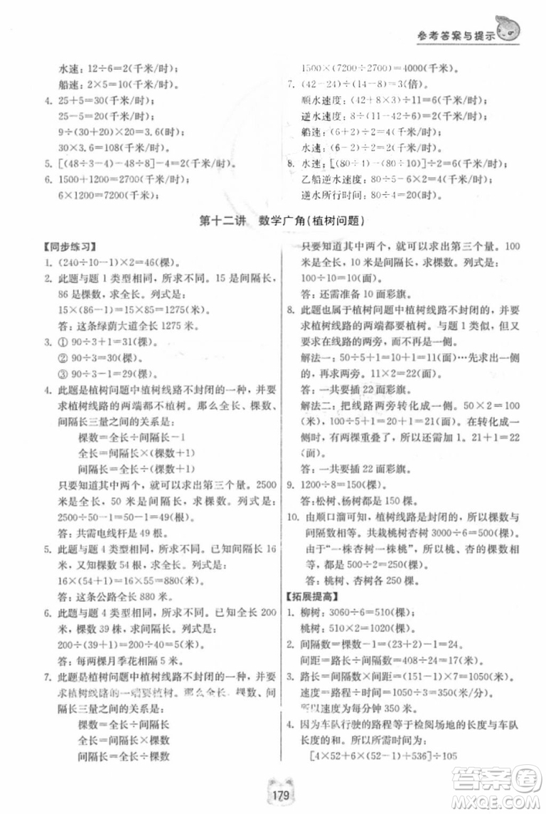 南京大學出版社小學同步奧數(shù)四年級2018年參考答案
