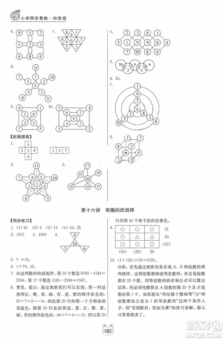 南京大學出版社小學同步奧數(shù)四年級2018年參考答案