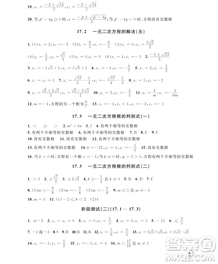 2018年鐘書金牌上海作業(yè)八年級(jí)上數(shù)學(xué)參考答案