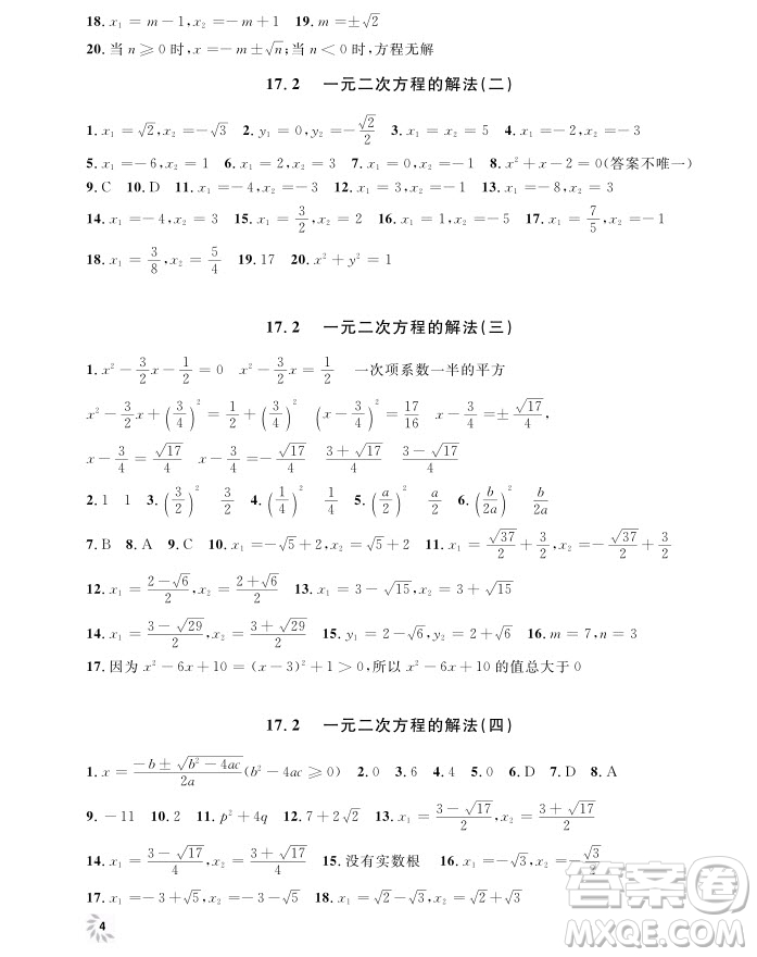 2018年鐘書金牌上海作業(yè)八年級(jí)上數(shù)學(xué)參考答案
