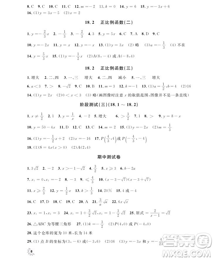 2018年鐘書金牌上海作業(yè)八年級(jí)上數(shù)學(xué)參考答案
