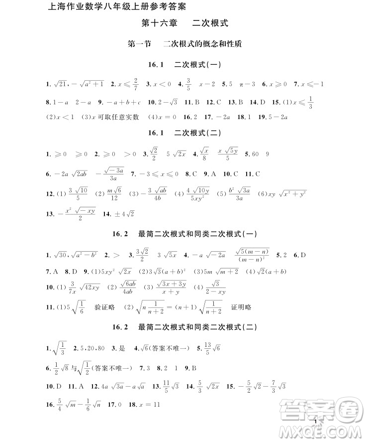 2018年鐘書金牌上海作業(yè)八年級(jí)上數(shù)學(xué)參考答案