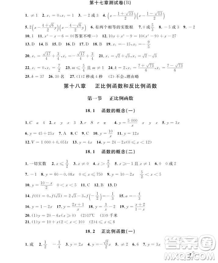 2018年鐘書金牌上海作業(yè)八年級(jí)上數(shù)學(xué)參考答案