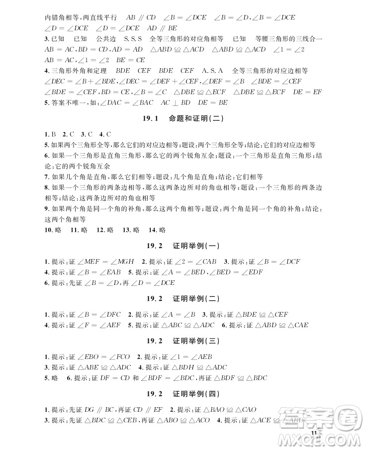 2018年鐘書金牌上海作業(yè)八年級(jí)上數(shù)學(xué)參考答案