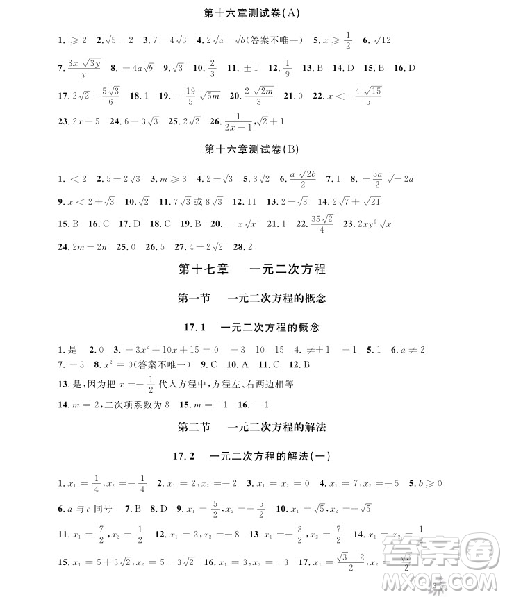 2018年鐘書金牌上海作業(yè)八年級(jí)上數(shù)學(xué)參考答案