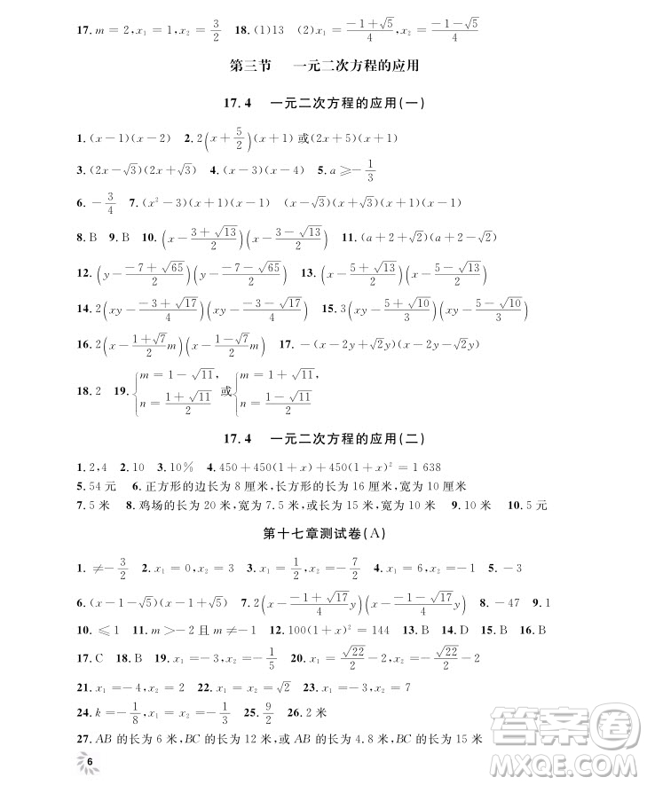 2018年鐘書金牌上海作業(yè)八年級(jí)上數(shù)學(xué)參考答案