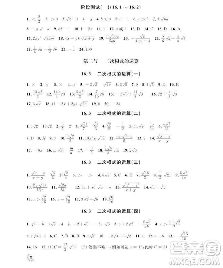 2018年鐘書金牌上海作業(yè)八年級(jí)上數(shù)學(xué)參考答案