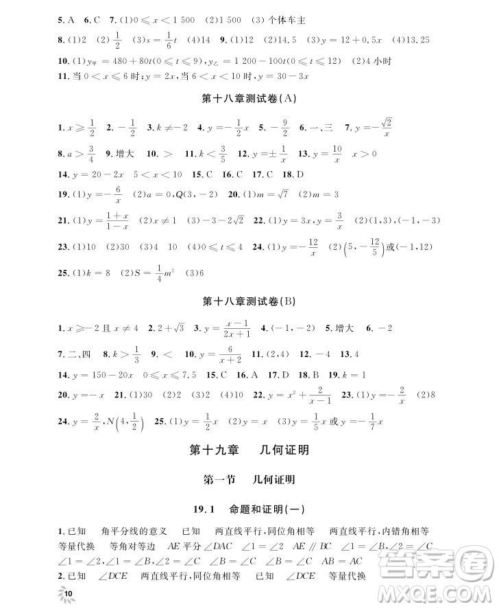 2018年鐘書金牌上海作業(yè)八年級(jí)上數(shù)學(xué)參考答案