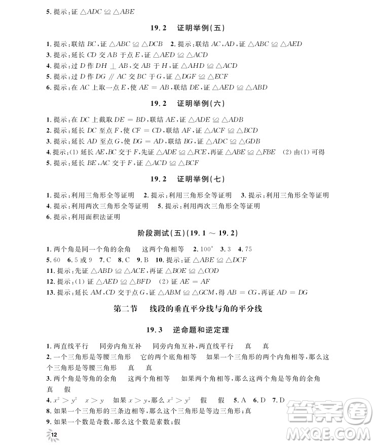 2018年鐘書金牌上海作業(yè)八年級(jí)上數(shù)學(xué)參考答案