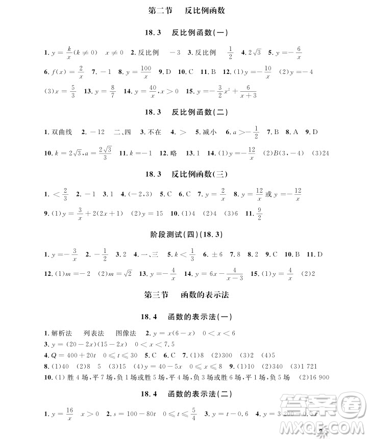 2018年鐘書金牌上海作業(yè)八年級(jí)上數(shù)學(xué)參考答案