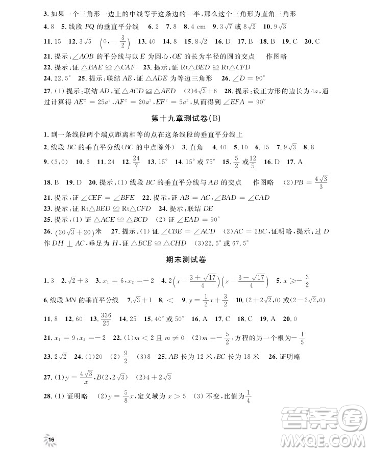 2018年鐘書金牌上海作業(yè)八年級(jí)上數(shù)學(xué)參考答案