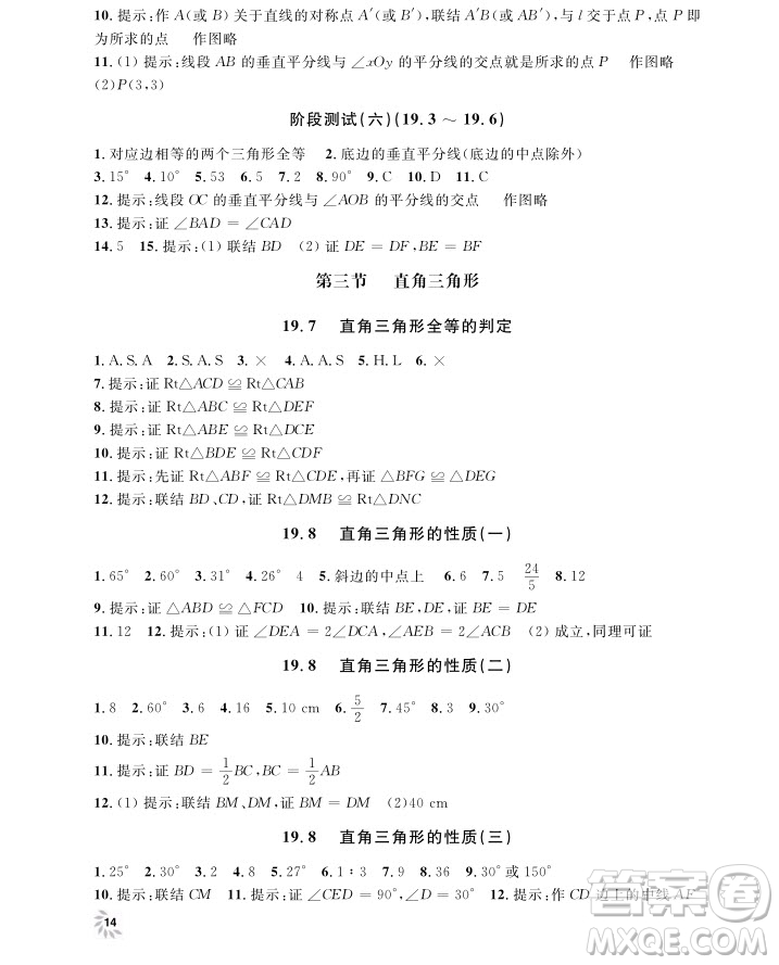 2018年鐘書金牌上海作業(yè)八年級(jí)上數(shù)學(xué)參考答案