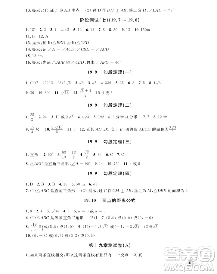 2018年鐘書金牌上海作業(yè)八年級(jí)上數(shù)學(xué)參考答案