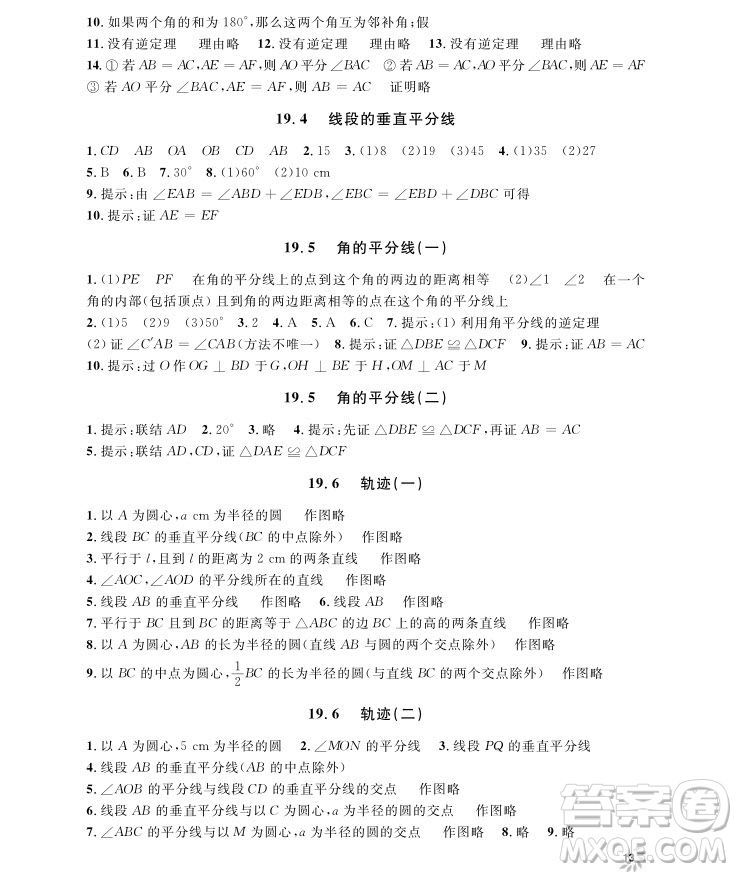 2018年鐘書金牌上海作業(yè)八年級(jí)上數(shù)學(xué)參考答案