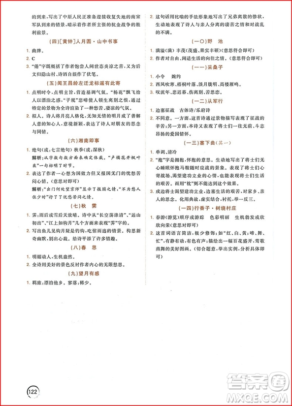 2018年響當(dāng)當(dāng)閱讀初中課外文言文拓展訓(xùn)練七年級(jí)全一冊(cè)通用版參考答案