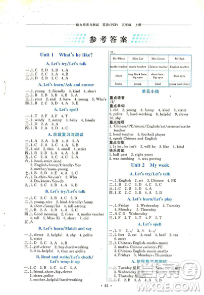 2018版能力培養(yǎng)與測(cè)試五年級(jí)上冊(cè)英語PEP人教版答案