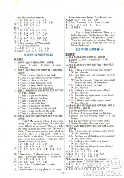 2018版能力培養(yǎng)與測(cè)試五年級(jí)上冊(cè)英語PEP人教版答案
