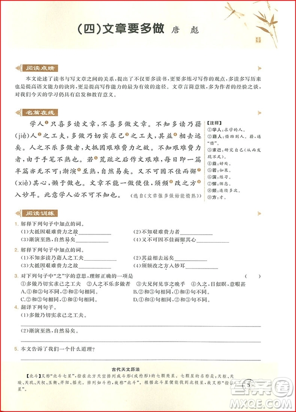 2018年響當(dāng)當(dāng)閱讀初中課外文言文拓展訓(xùn)練八年級全一冊通用版參考答案
