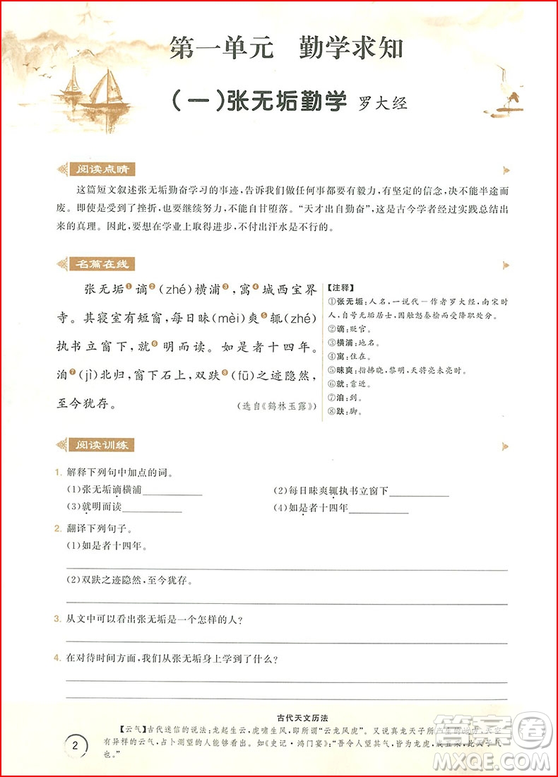 2018年響當(dāng)當(dāng)閱讀初中課外文言文拓展訓(xùn)練八年級全一冊通用版參考答案