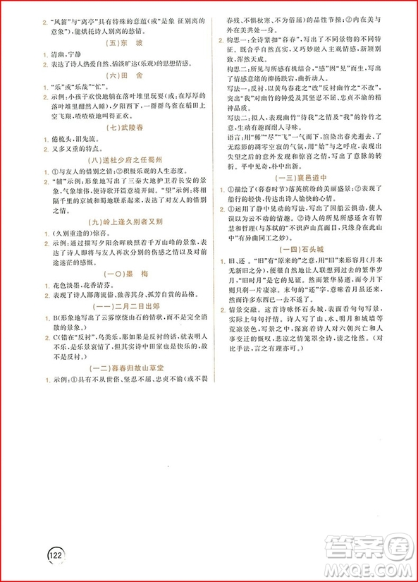 2018年響當(dāng)當(dāng)閱讀初中課外文言文拓展訓(xùn)練八年級全一冊通用版參考答案