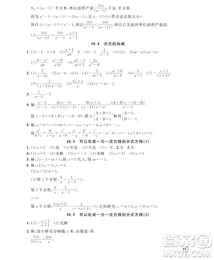 2018年鐘書金牌上海作業(yè)七年級上數(shù)學(xué)參考答案