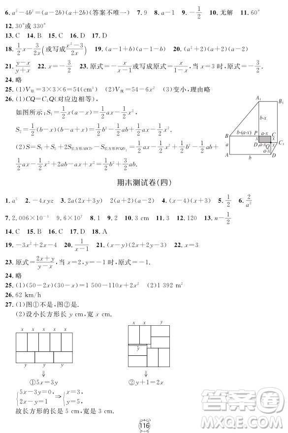 2018全新版鐘書金牌金試卷七年級上數(shù)學參考答案