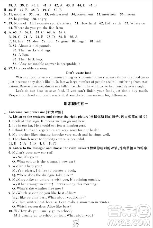 2018年滿分訓(xùn)練與測試金試卷七年級上冊英語N版參考答案