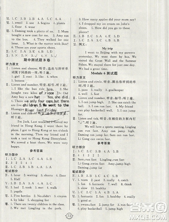 2018非常海淀單元測(cè)試AB卷五年級(jí)上冊(cè)英語外研版三起點(diǎn)參考答案