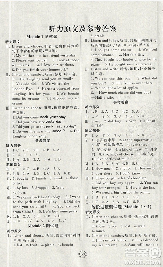 2018非常海淀單元測(cè)試AB卷五年級(jí)上冊(cè)英語外研版三起點(diǎn)參考答案
