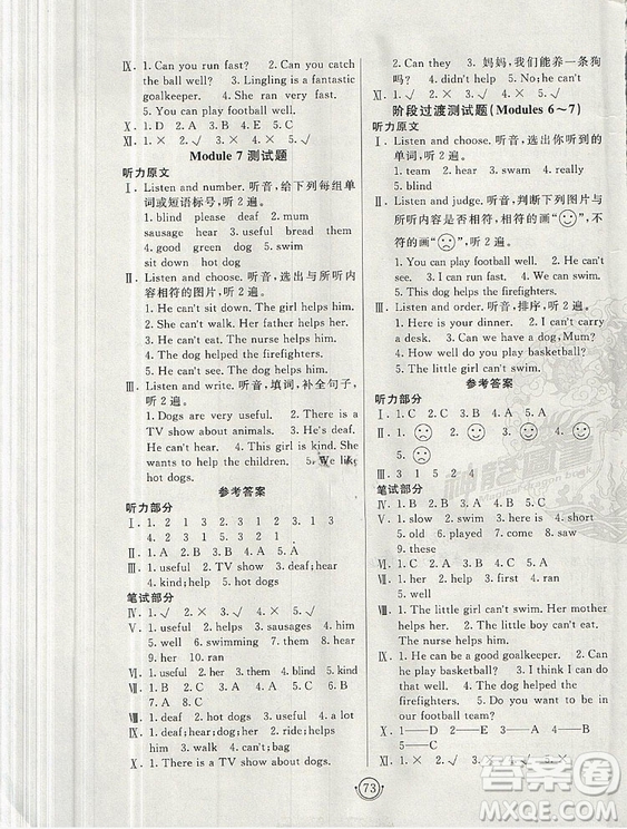 2018非常海淀單元測(cè)試AB卷五年級(jí)上冊(cè)英語外研版三起點(diǎn)參考答案