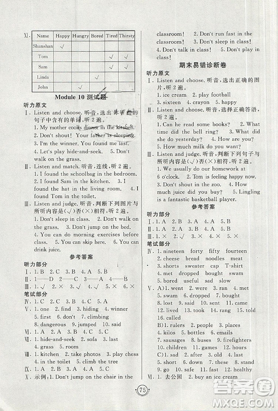 2018非常海淀單元測(cè)試AB卷五年級(jí)上冊(cè)英語外研版三起點(diǎn)參考答案