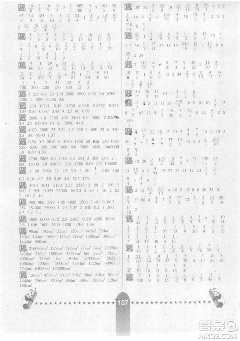 2018年海淀全新升級版口算題卡五年級上冊數(shù)學(xué)參考答案