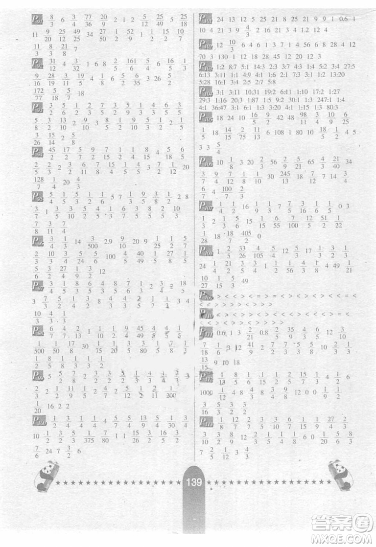 2018年海淀全新升級版口算題卡五年級上冊數(shù)學(xué)參考答案