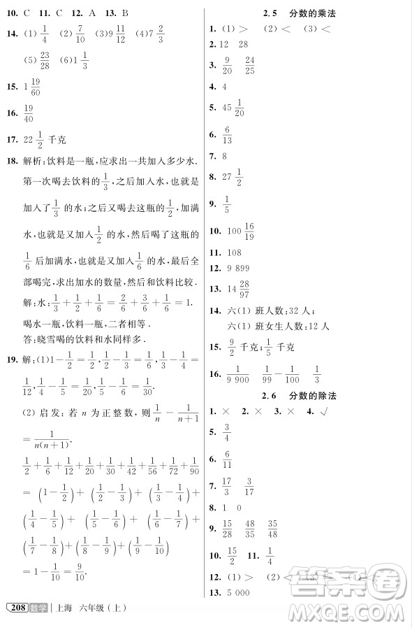 2018年鐘書金牌新教材全解六年級(jí)上數(shù)學(xué)參考答案
