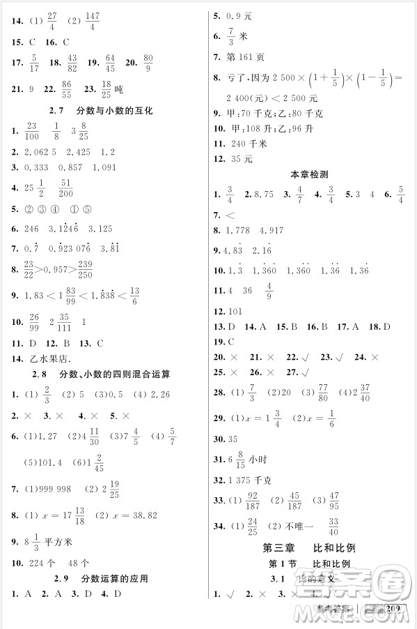 2018年鐘書金牌新教材全解六年級(jí)上數(shù)學(xué)參考答案