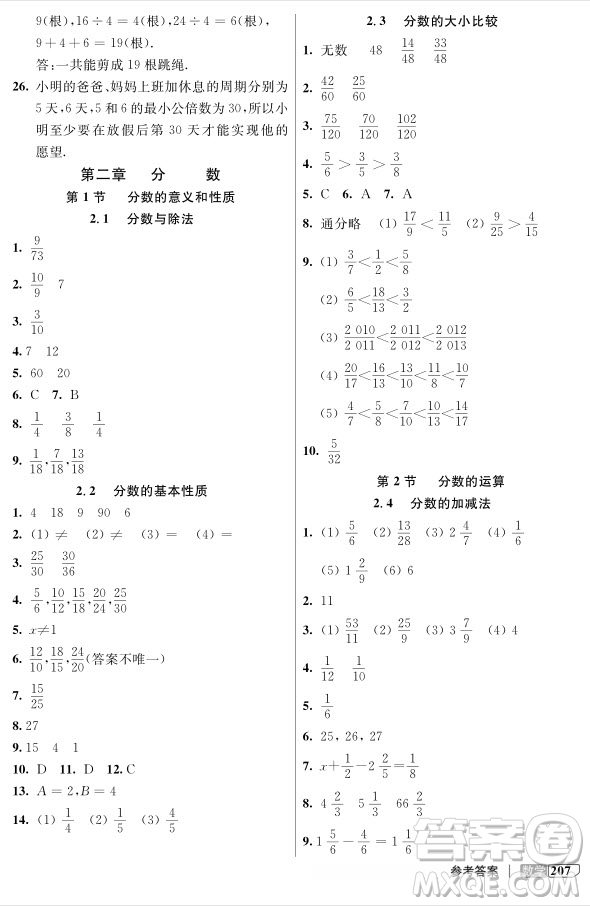 2018年鐘書金牌新教材全解六年級(jí)上數(shù)學(xué)參考答案