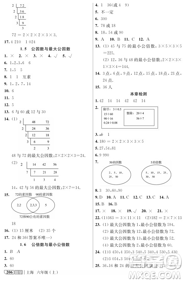 2018年鐘書金牌新教材全解六年級(jí)上數(shù)學(xué)參考答案