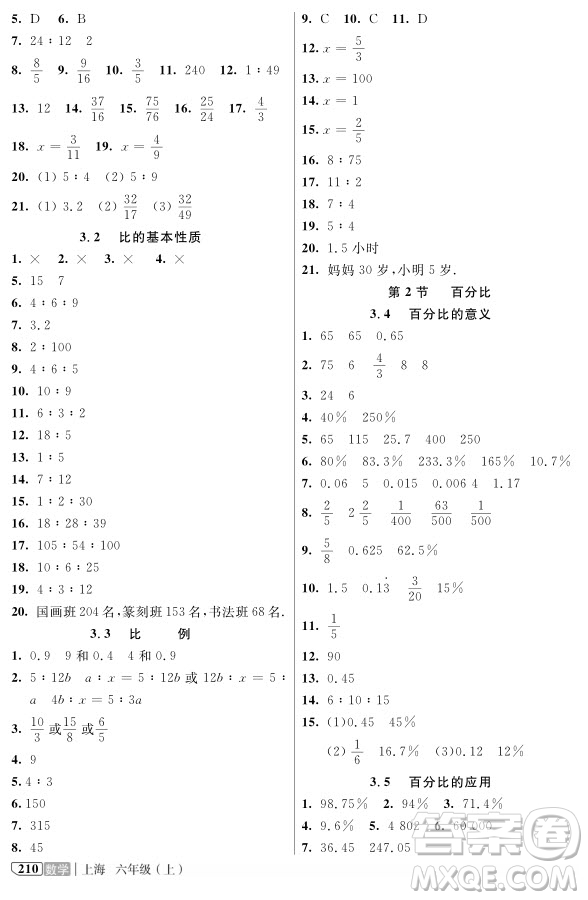 2018年鐘書金牌新教材全解六年級(jí)上數(shù)學(xué)參考答案