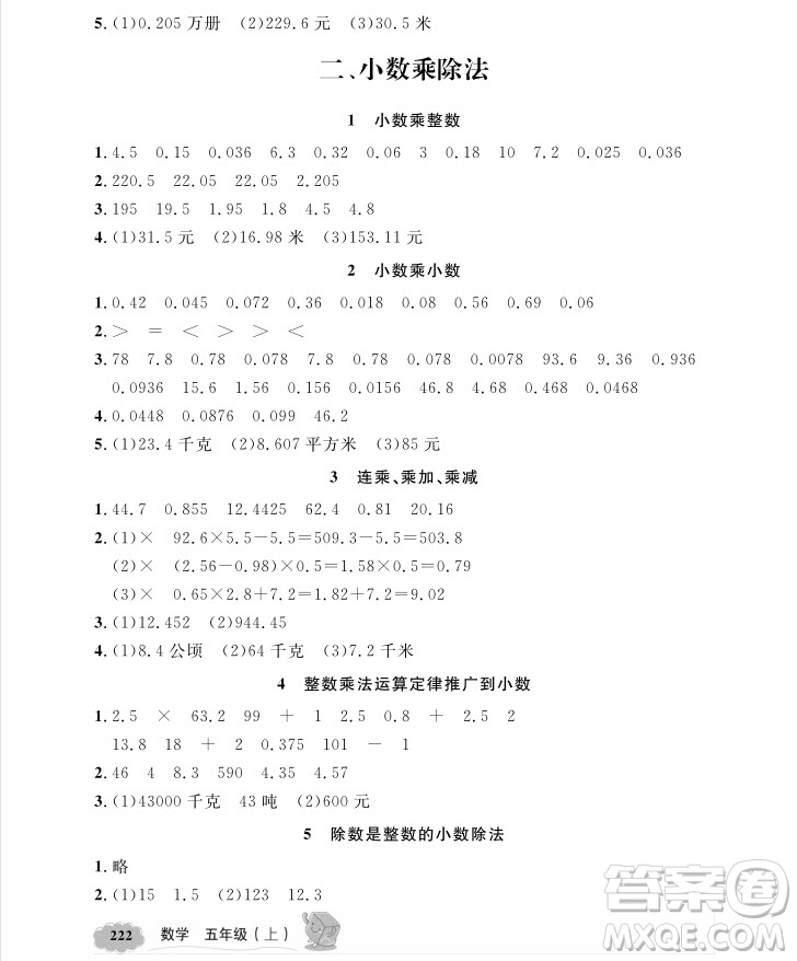 2018年鐘書金牌新教材全解五年級(jí)上數(shù)學(xué)參考答案