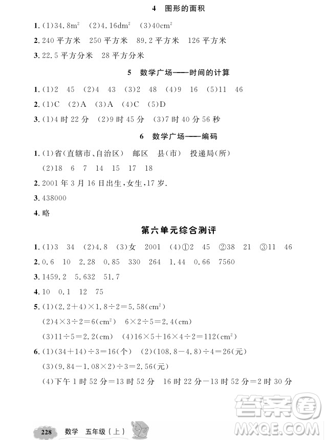2018年鐘書金牌新教材全解五年級(jí)上數(shù)學(xué)參考答案