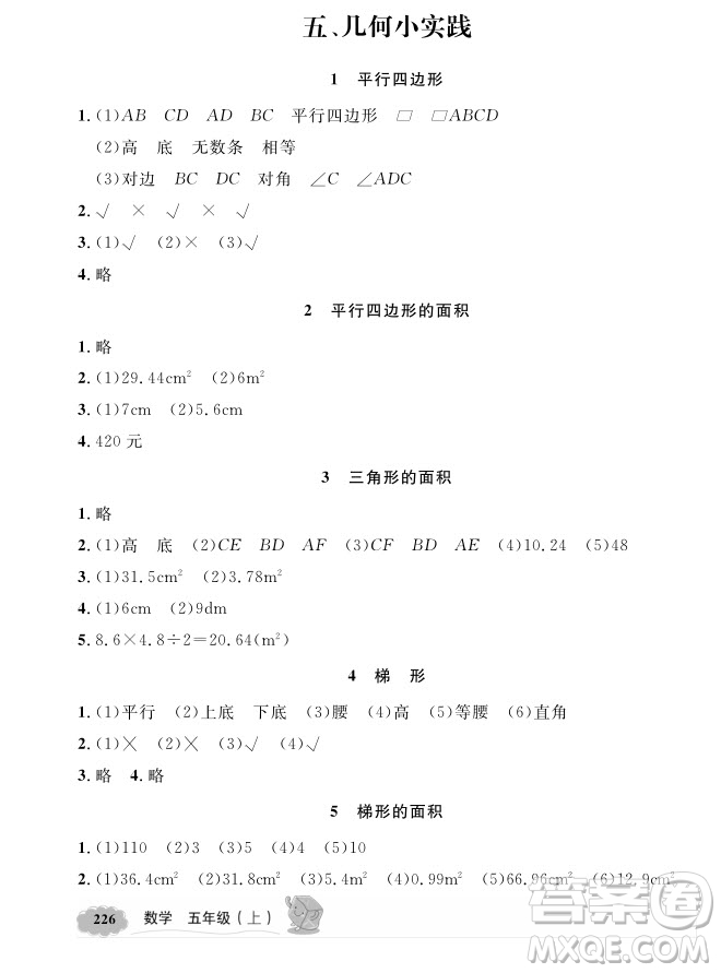 2018年鐘書金牌新教材全解五年級(jí)上數(shù)學(xué)參考答案