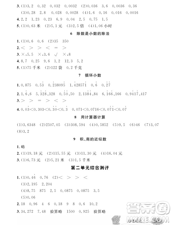 2018年鐘書金牌新教材全解五年級(jí)上數(shù)學(xué)參考答案