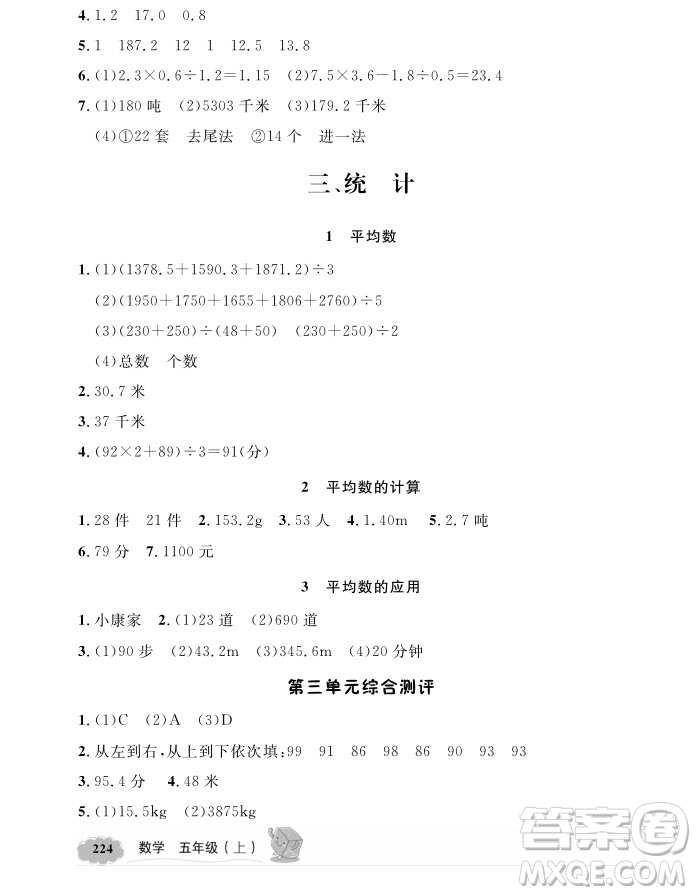 2018年鐘書金牌新教材全解五年級(jí)上數(shù)學(xué)參考答案