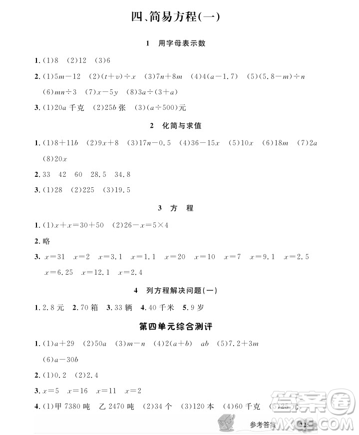 2018年鐘書金牌新教材全解五年級(jí)上數(shù)學(xué)參考答案