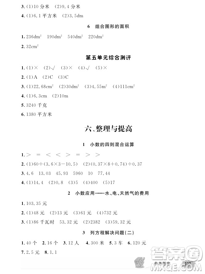 2018年鐘書金牌新教材全解五年級(jí)上數(shù)學(xué)參考答案