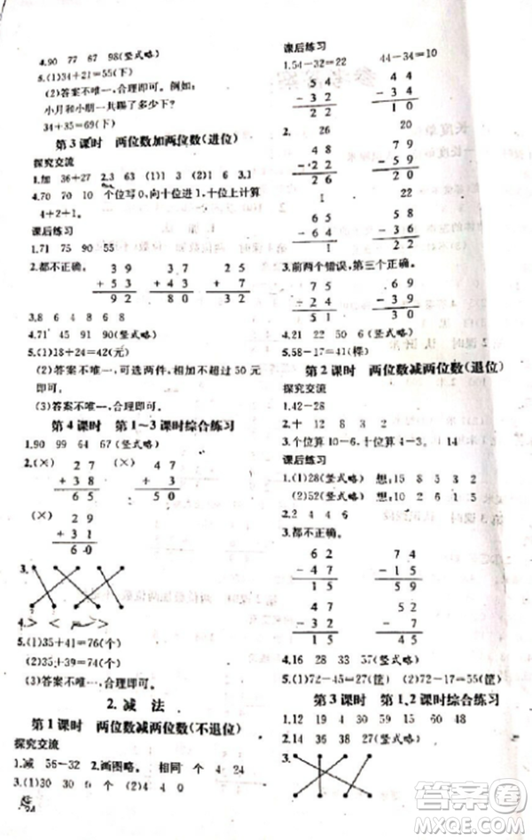 2018人教版課時練二年級上冊同步導(dǎo)學(xué)案數(shù)學(xué)參考答案
